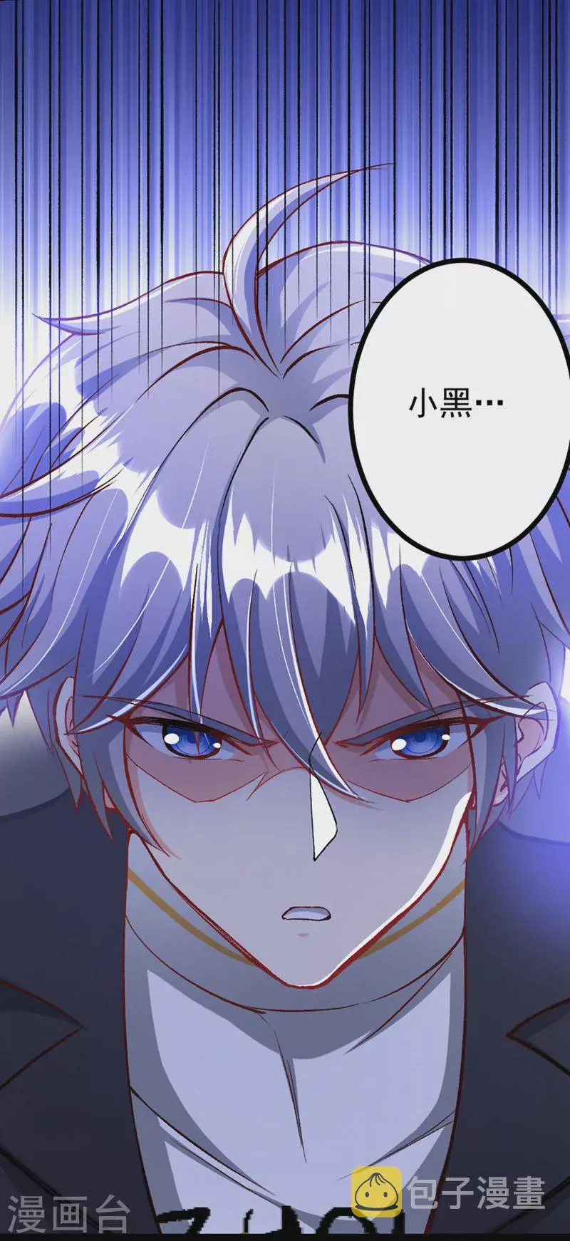 第88话 把你们老大叫出来！ 第4页