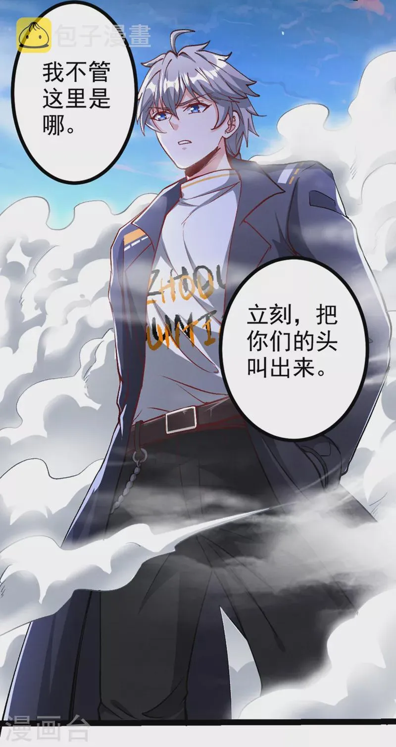 第88话 把你们老大叫出来！ 第8页
