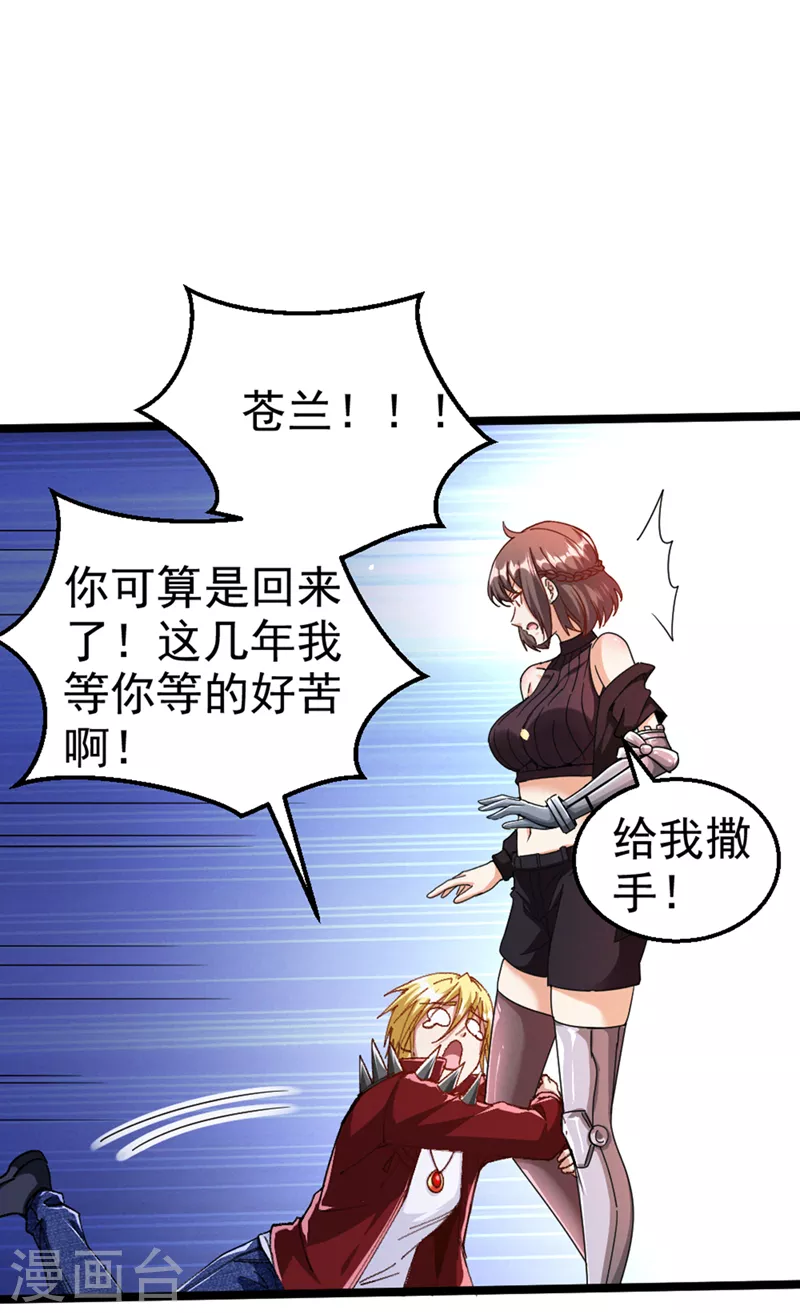 第88话 把你们老大叫出来！ 第21页