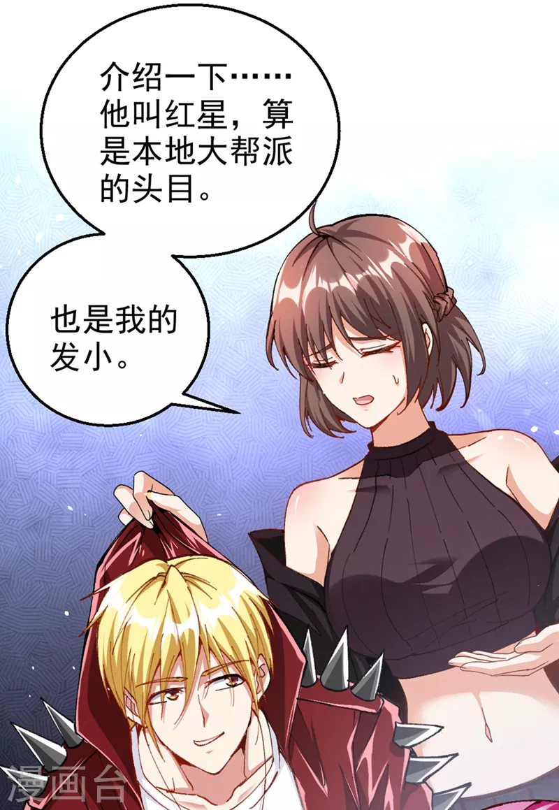 第88话 把你们老大叫出来！ 第22页