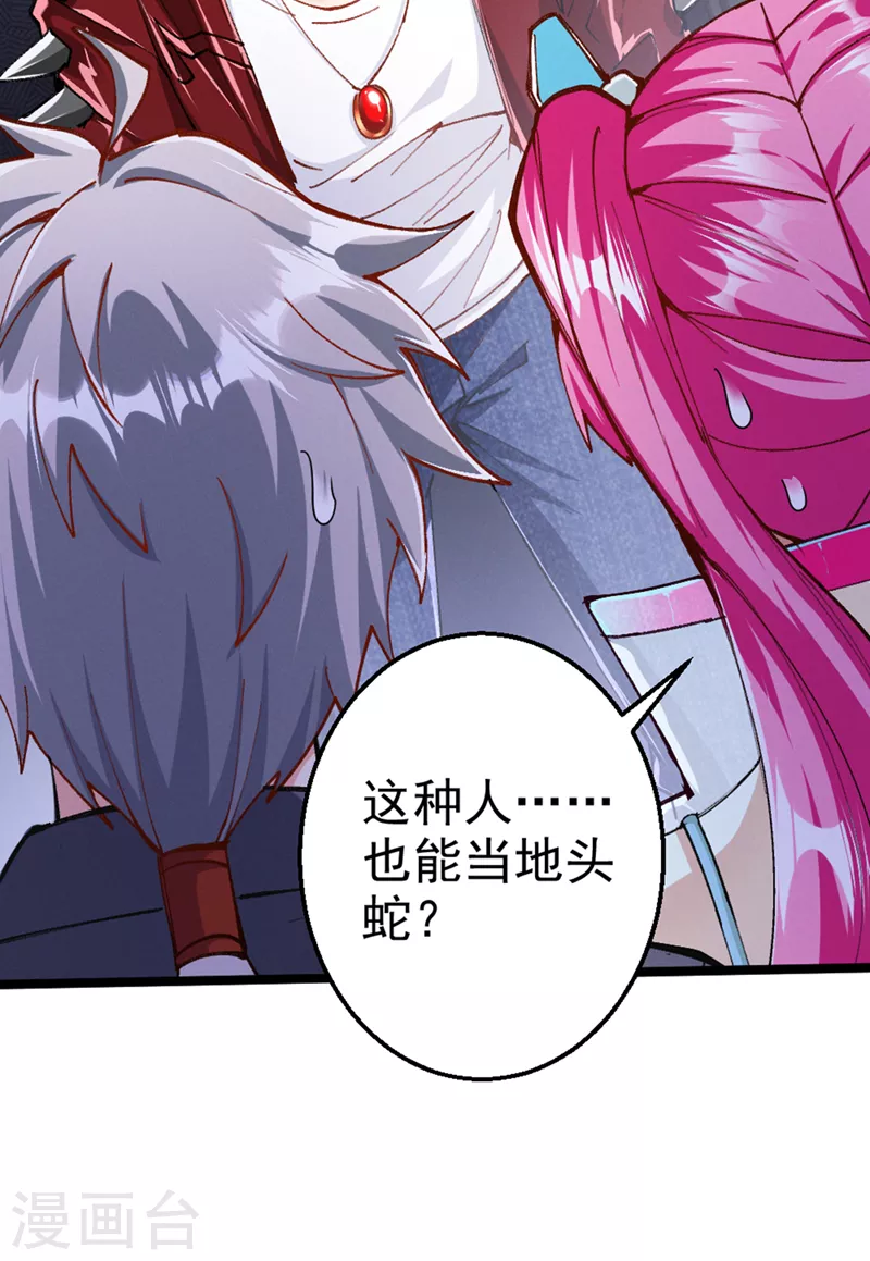 第88话 把你们老大叫出来！ 第23页