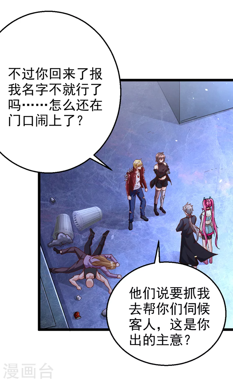 第88话 把你们老大叫出来！ 第24页