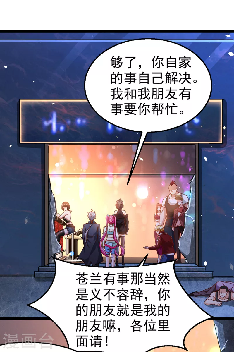 第88话 把你们老大叫出来！ 第26页