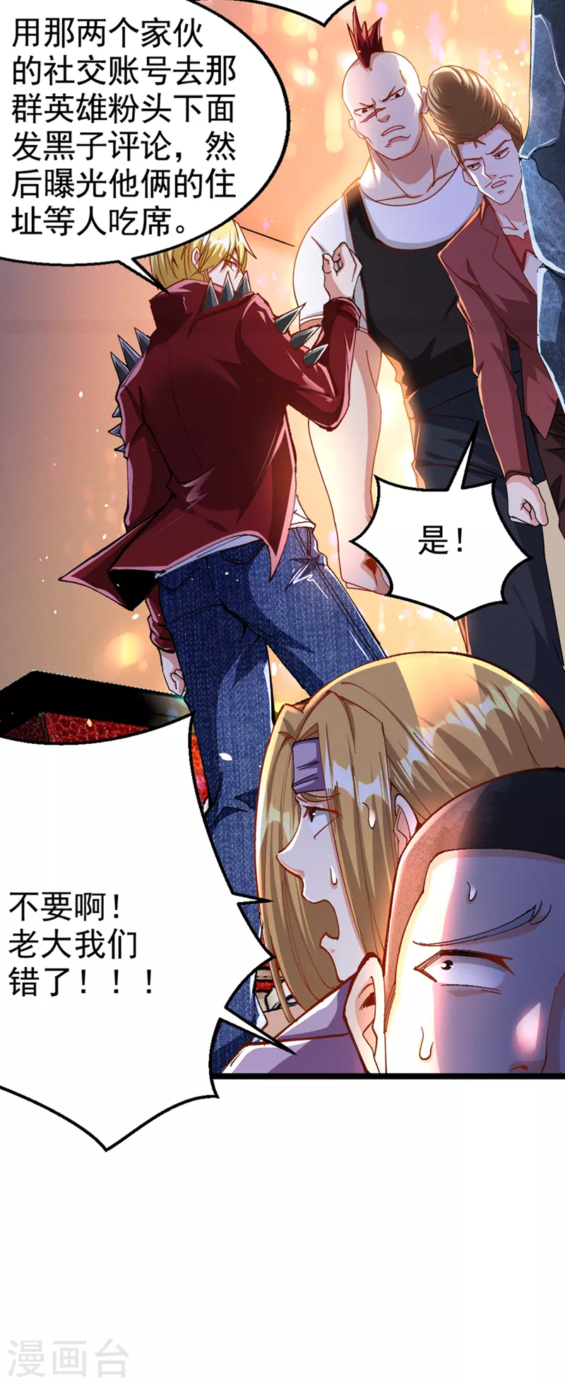 第88话 把你们老大叫出来！ 第27页
