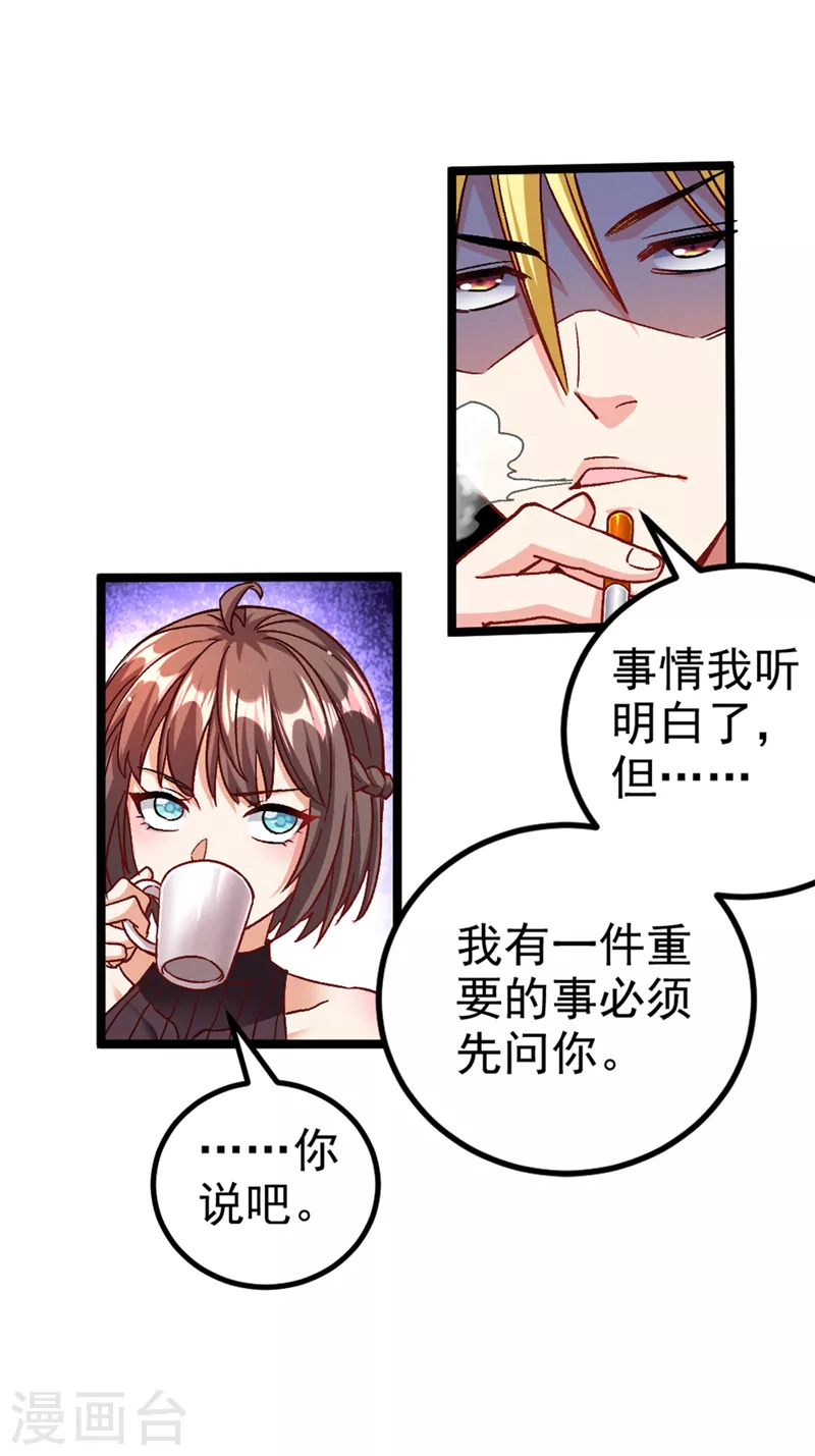 第88话 把你们老大叫出来！ 第29页