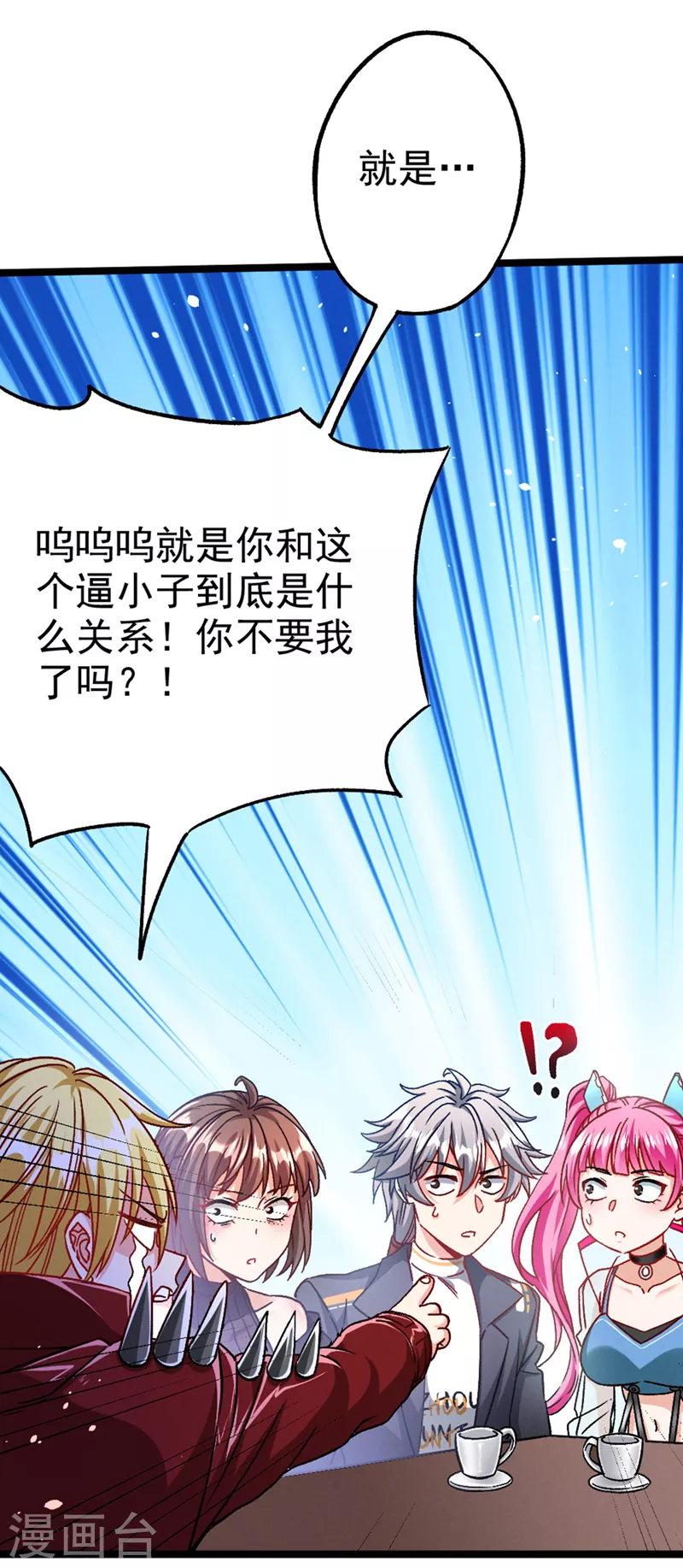 第88话 把你们老大叫出来！ 第30页