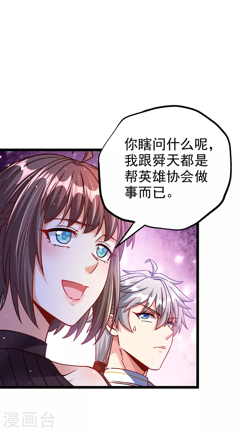 第88话 把你们老大叫出来！ 第31页
