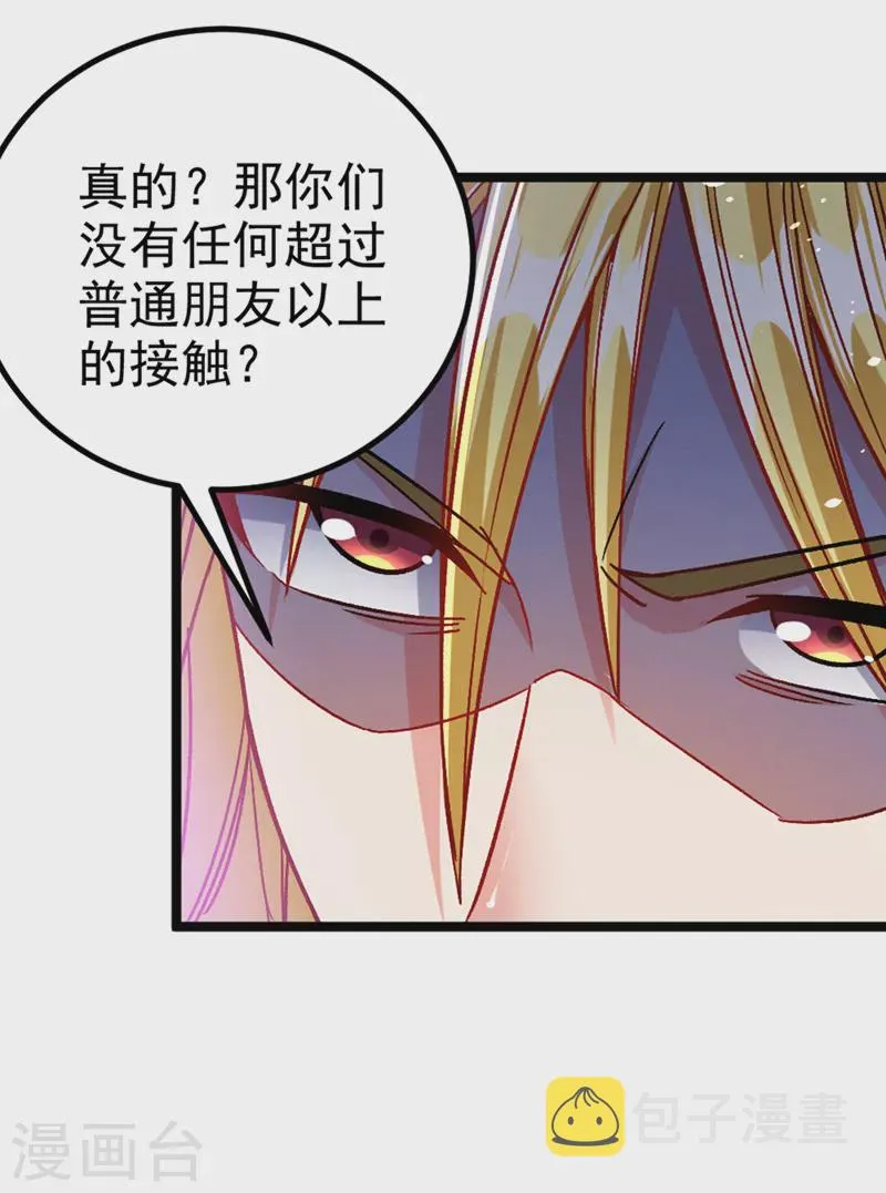 第88话 把你们老大叫出来！ 第32页