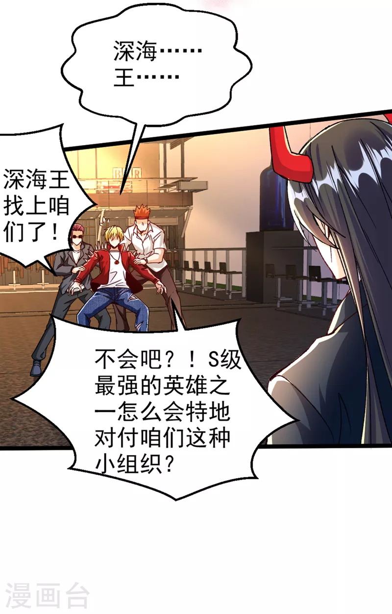 第90话 那是……念动能力？！ 第6页