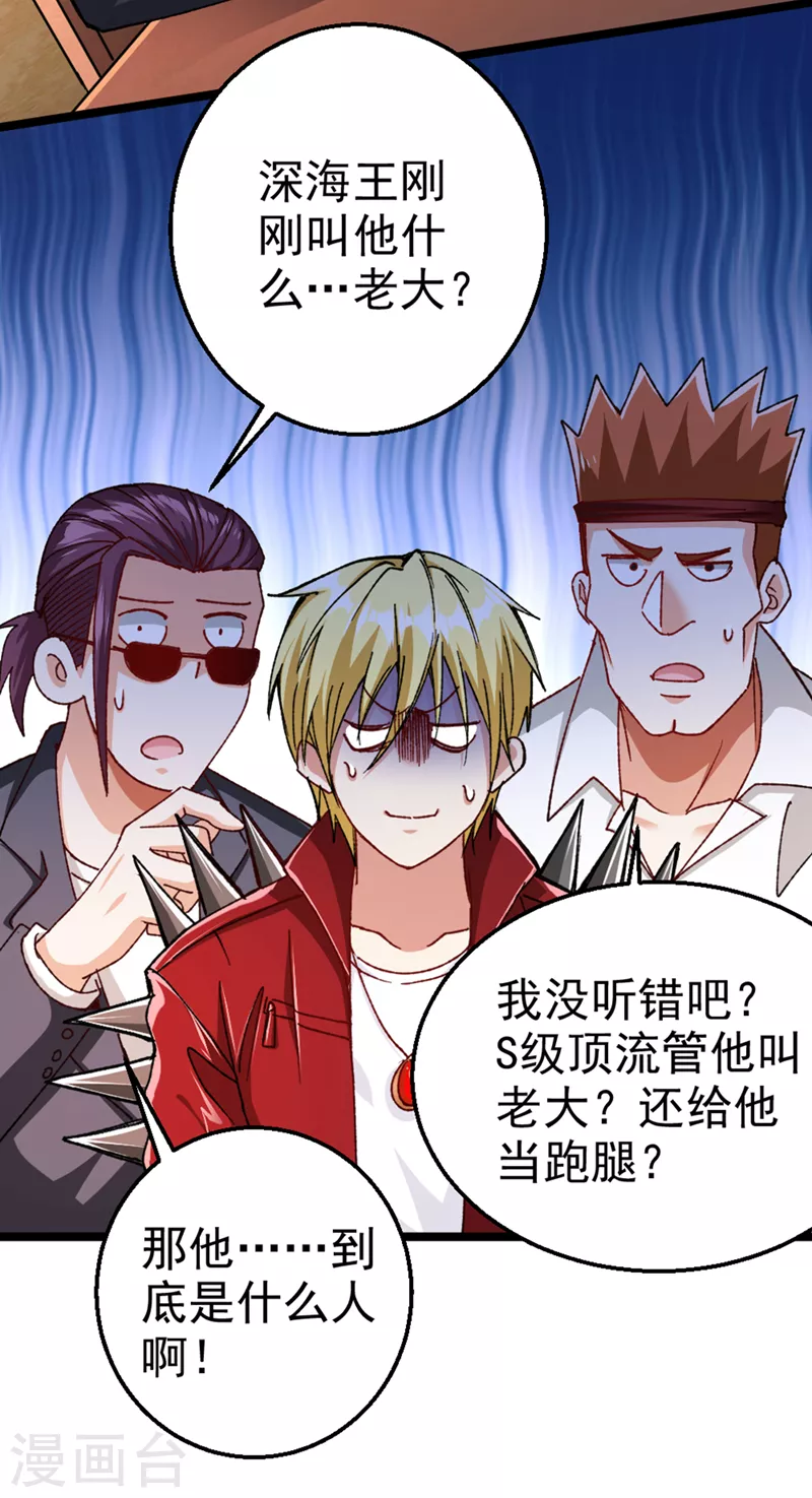 第90话 那是……念动能力？！ 第9页