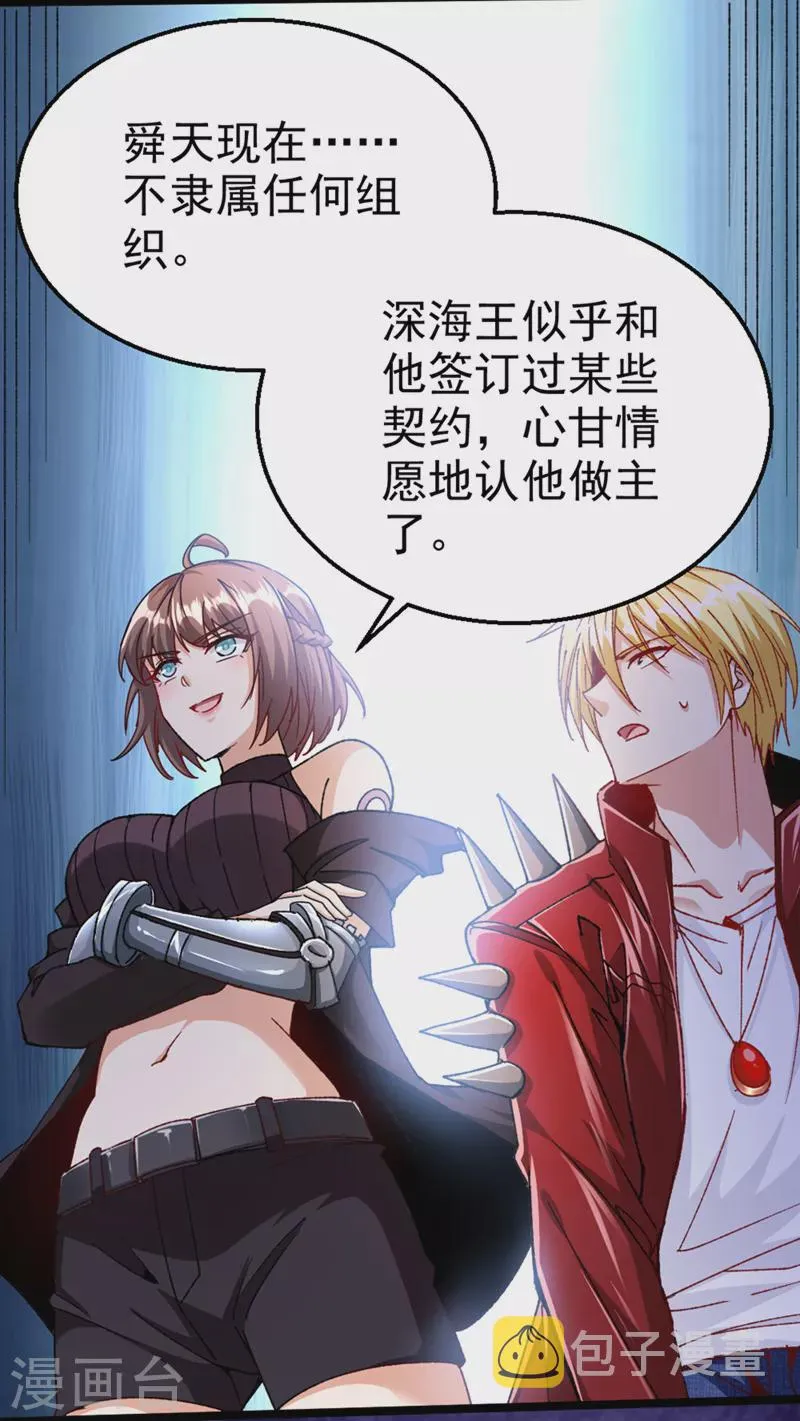 第90话 那是……念动能力？！ 第11页