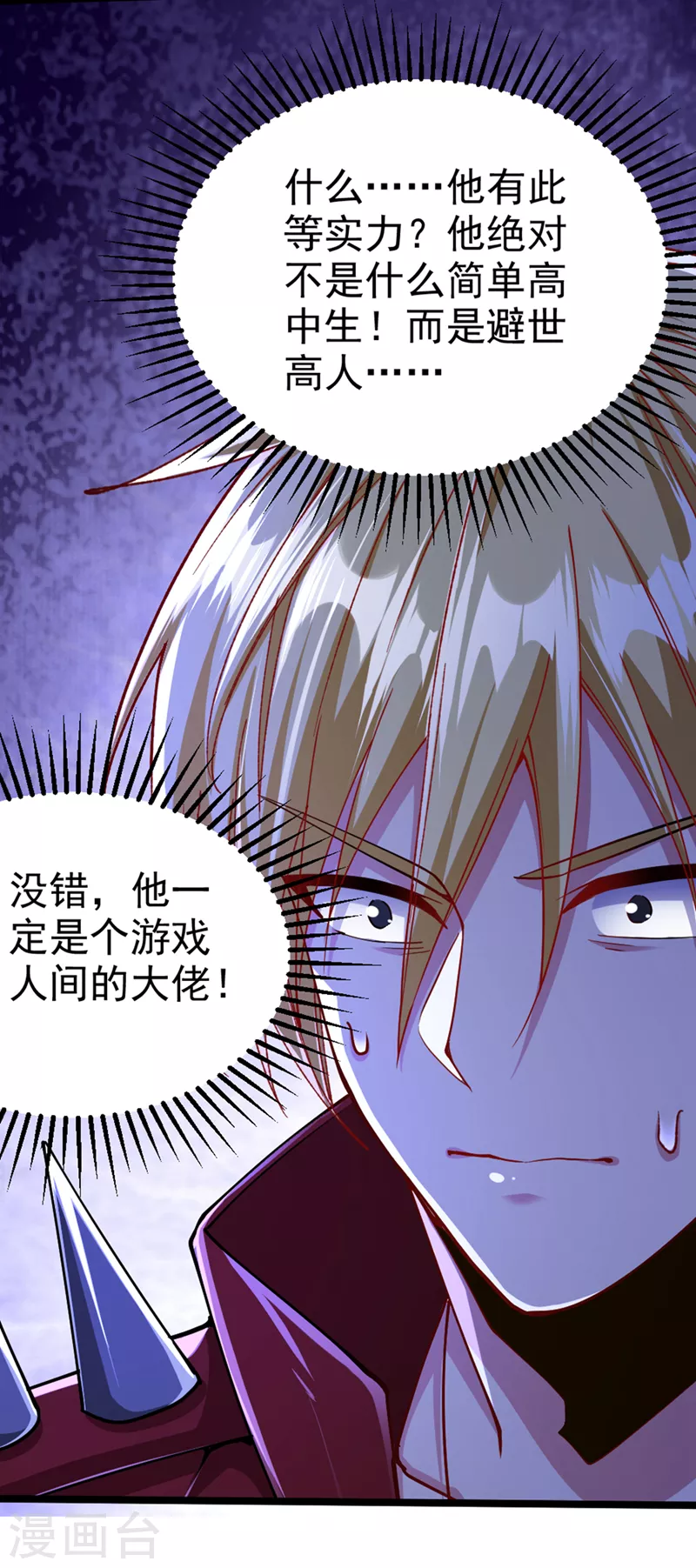 第90话 那是……念动能力？！ 第12页