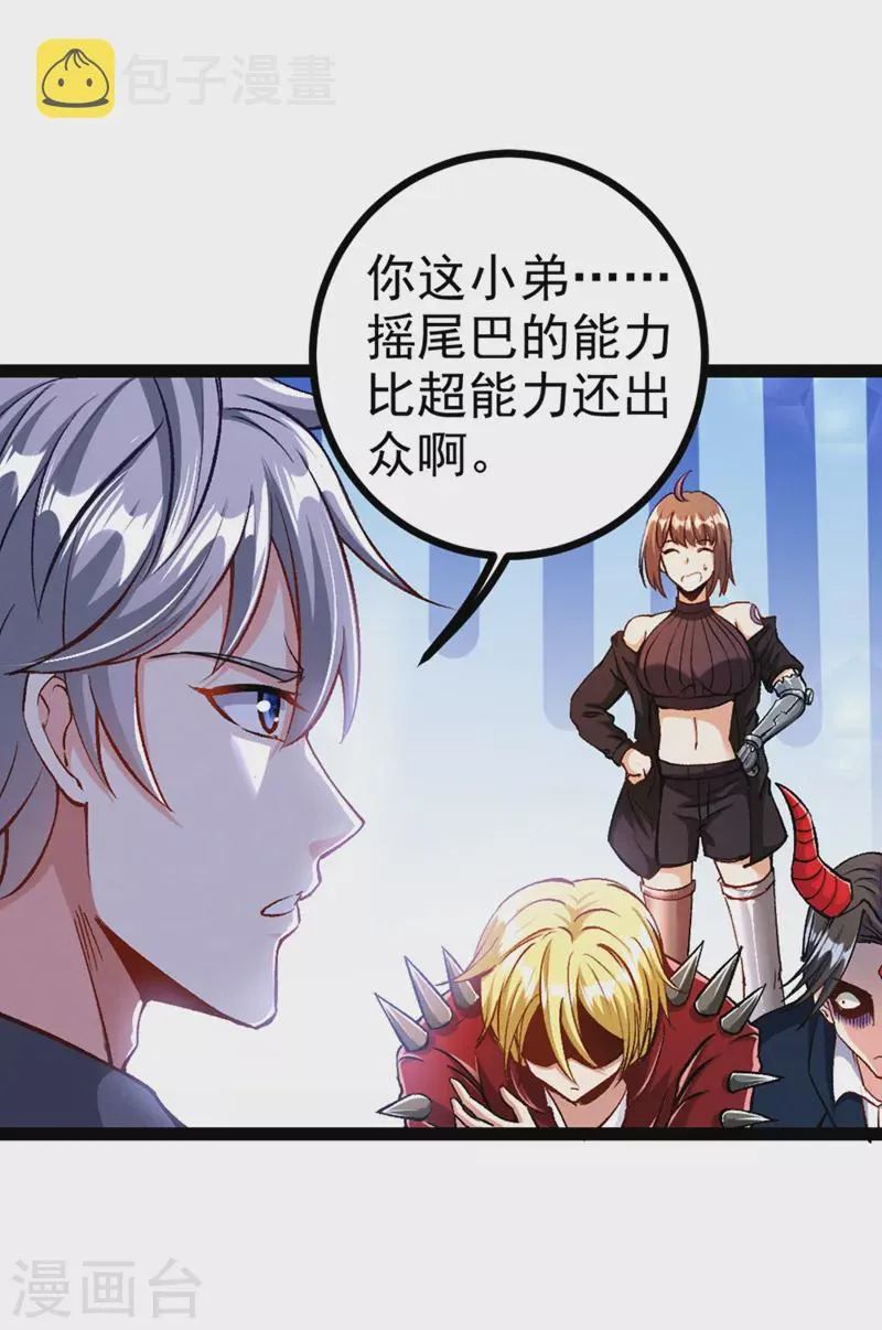 第90话 那是……念动能力？！ 第15页