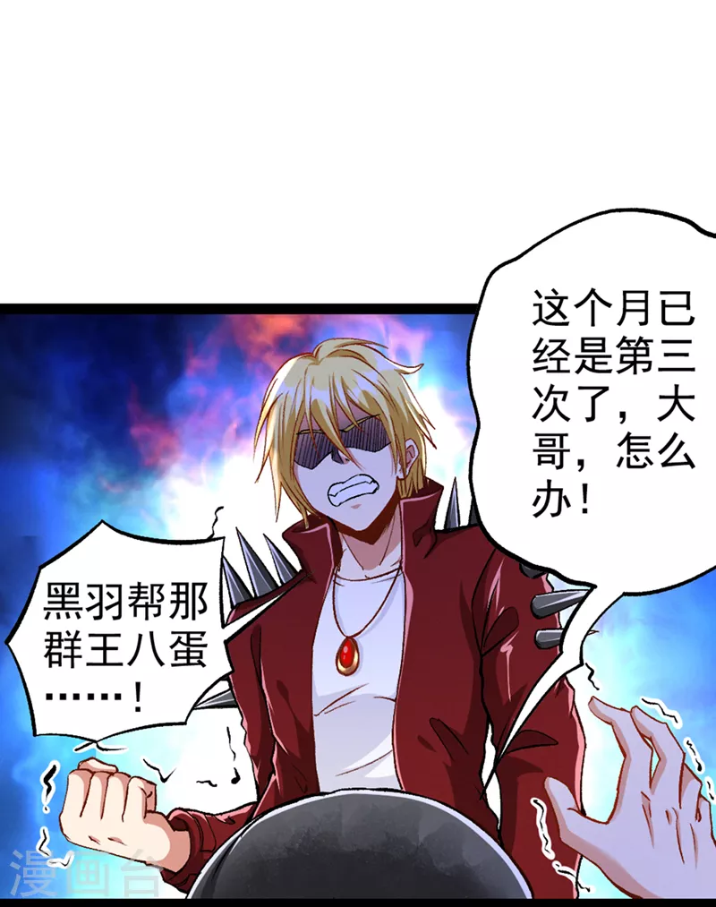 第90话 那是……念动能力？！ 第19页