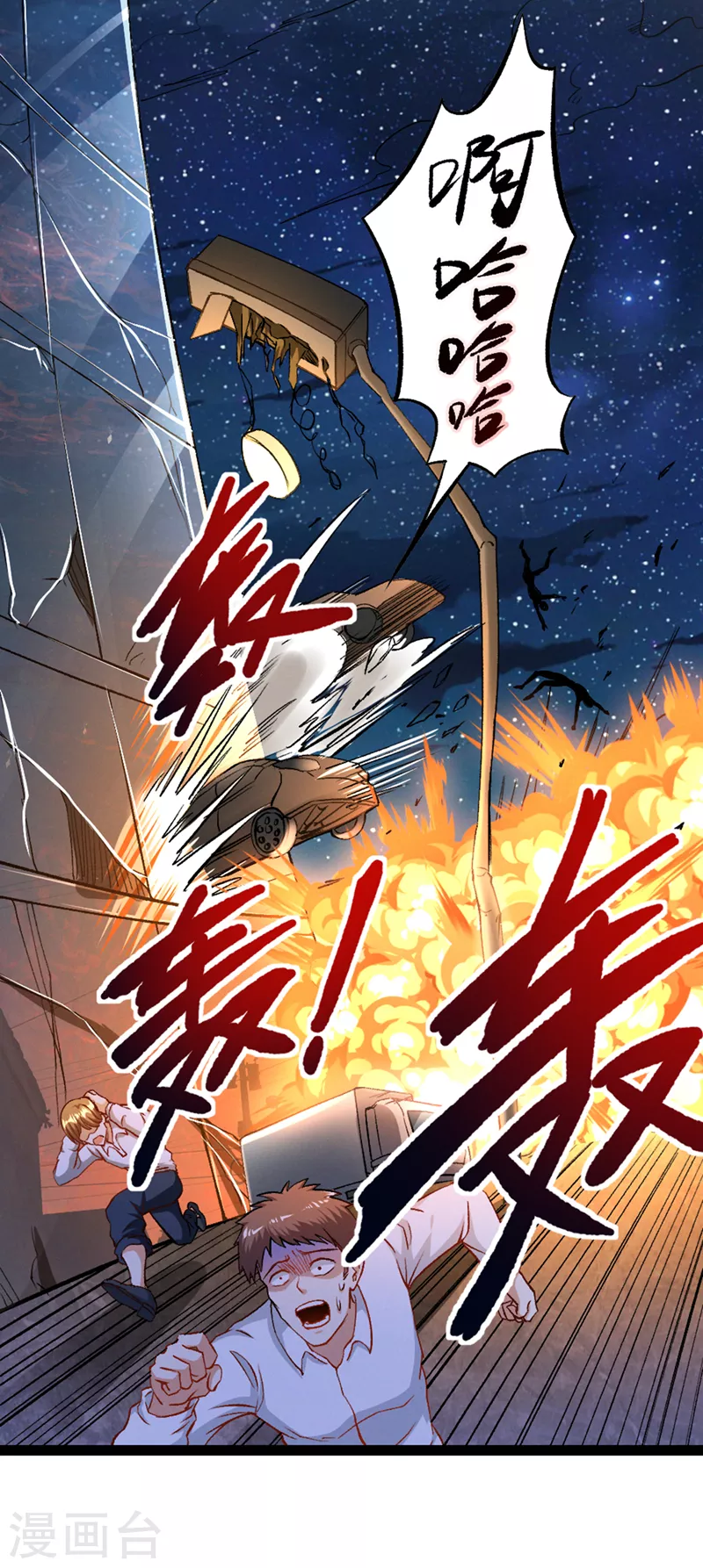 第90话 那是……念动能力？！ 第22页