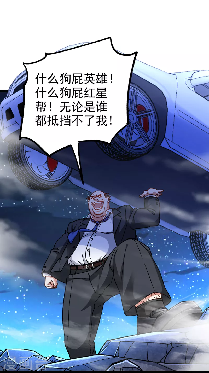 第90话 那是……念动能力？！ 第23页