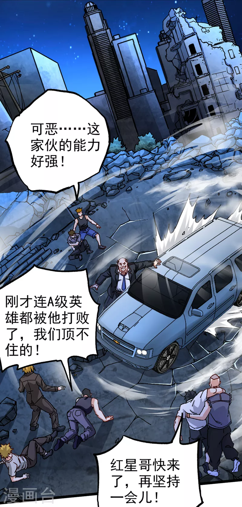 第90话 那是……念动能力？！ 第24页