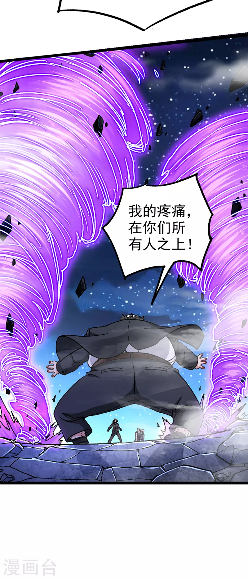 第90话 那是……念动能力？！ 第26页