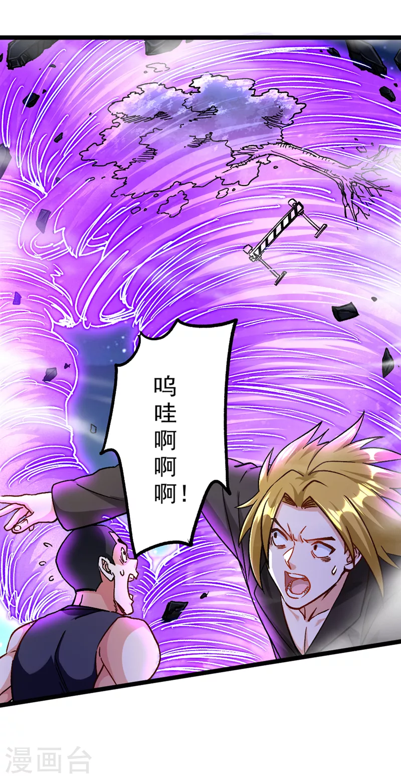 第90话 那是……念动能力？！ 第27页