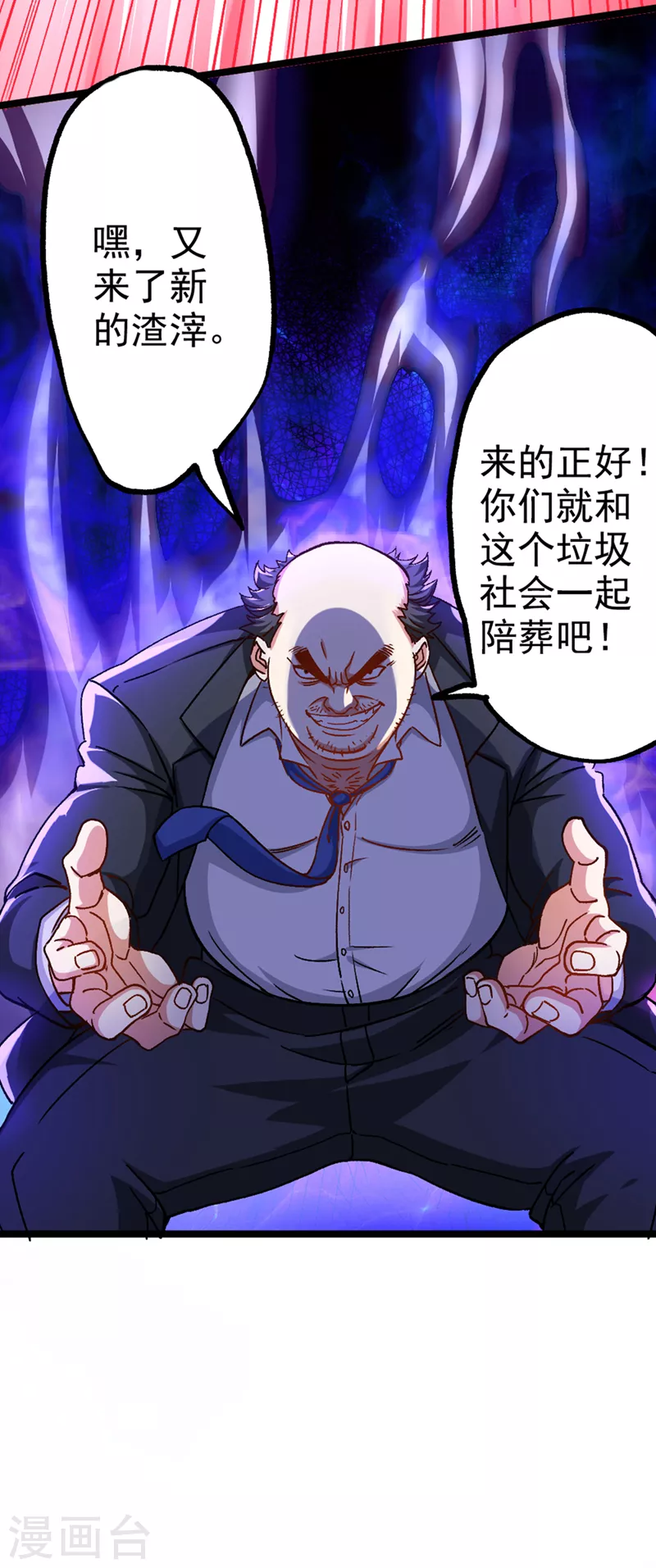 第90话 那是……念动能力？！ 第32页