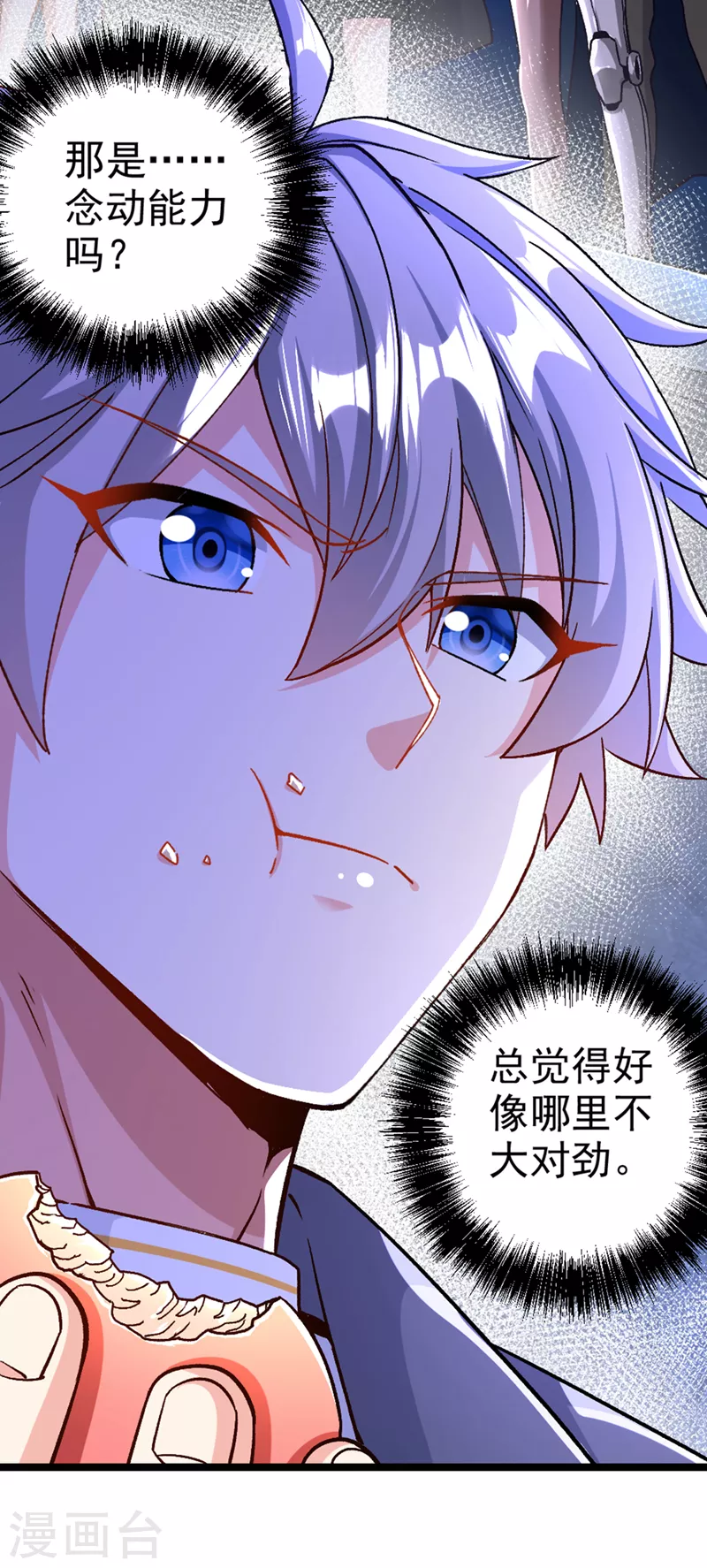 第90话 那是……念动能力？！ 第34页