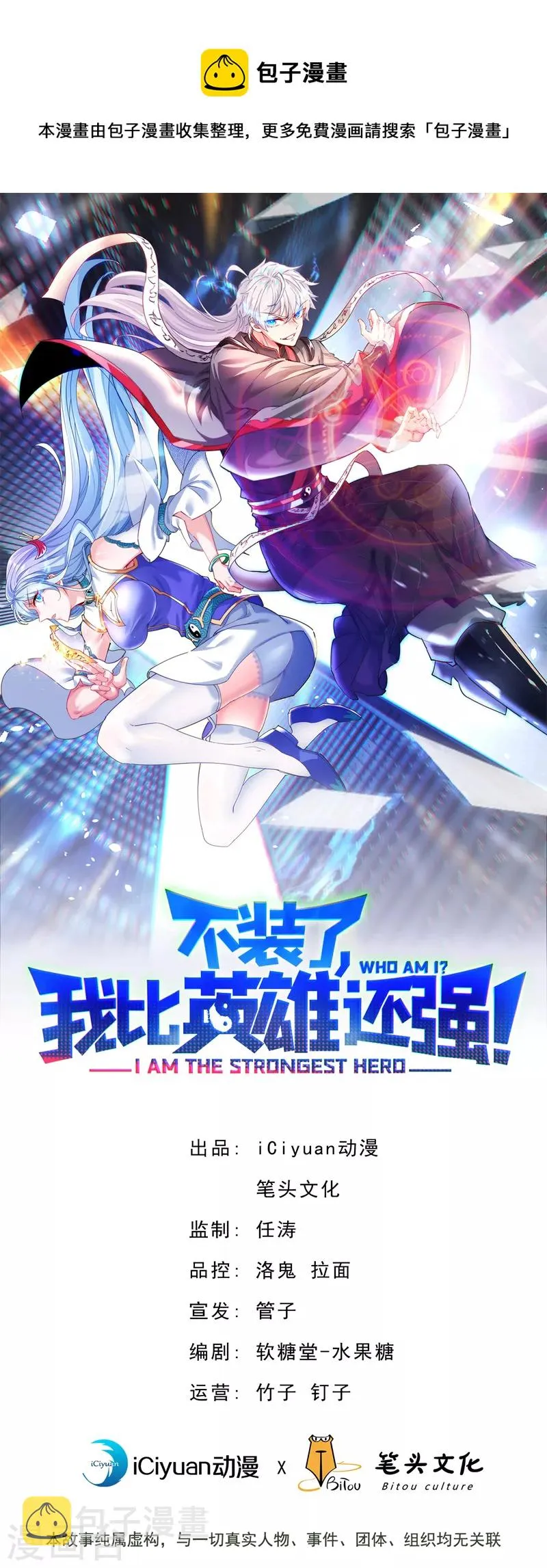 第92话 这次不会像之前一样！ 第1页