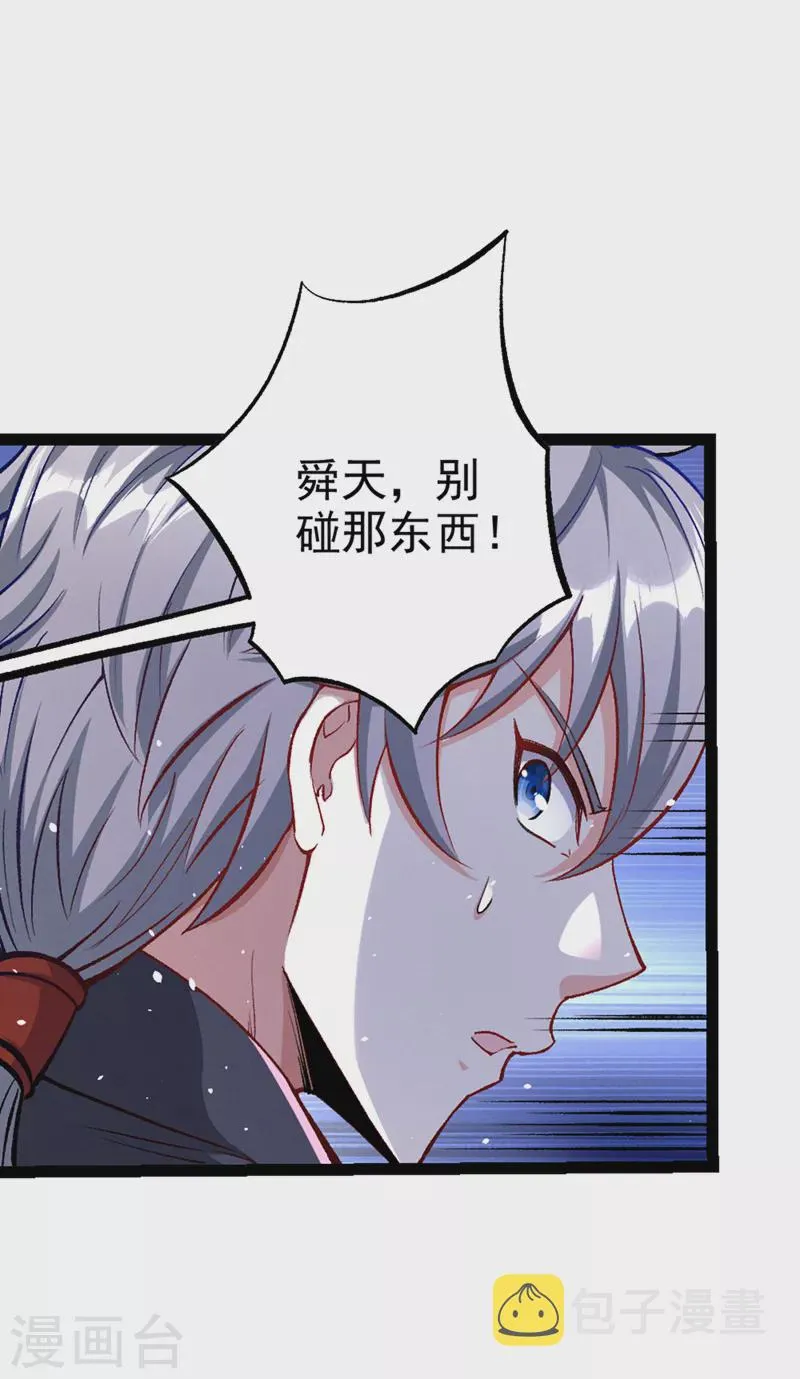 第92话 这次不会像之前一样！ 第2页
