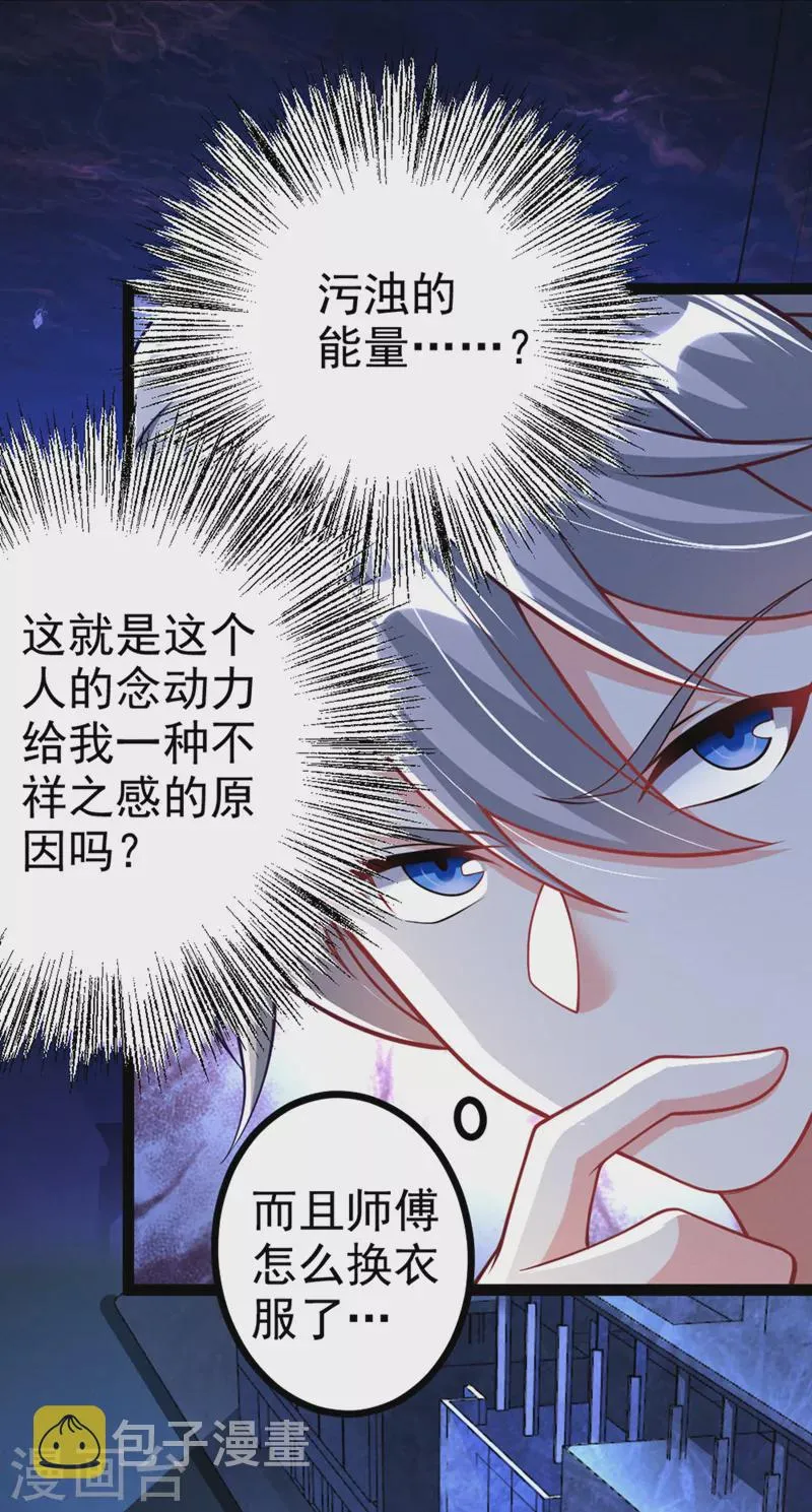 第92话 这次不会像之前一样！ 第4页