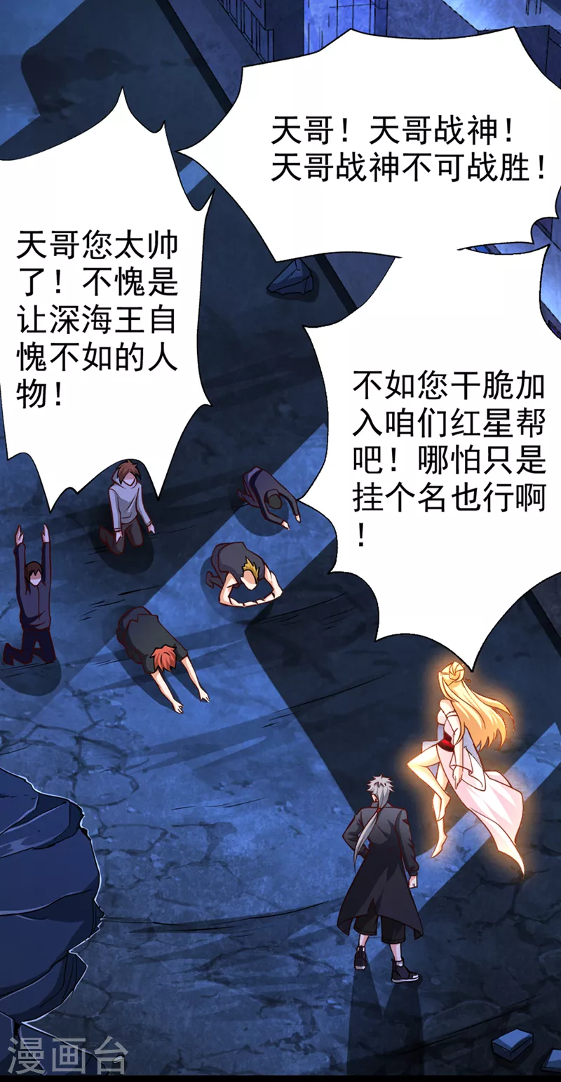 第92话 这次不会像之前一样！ 第5页