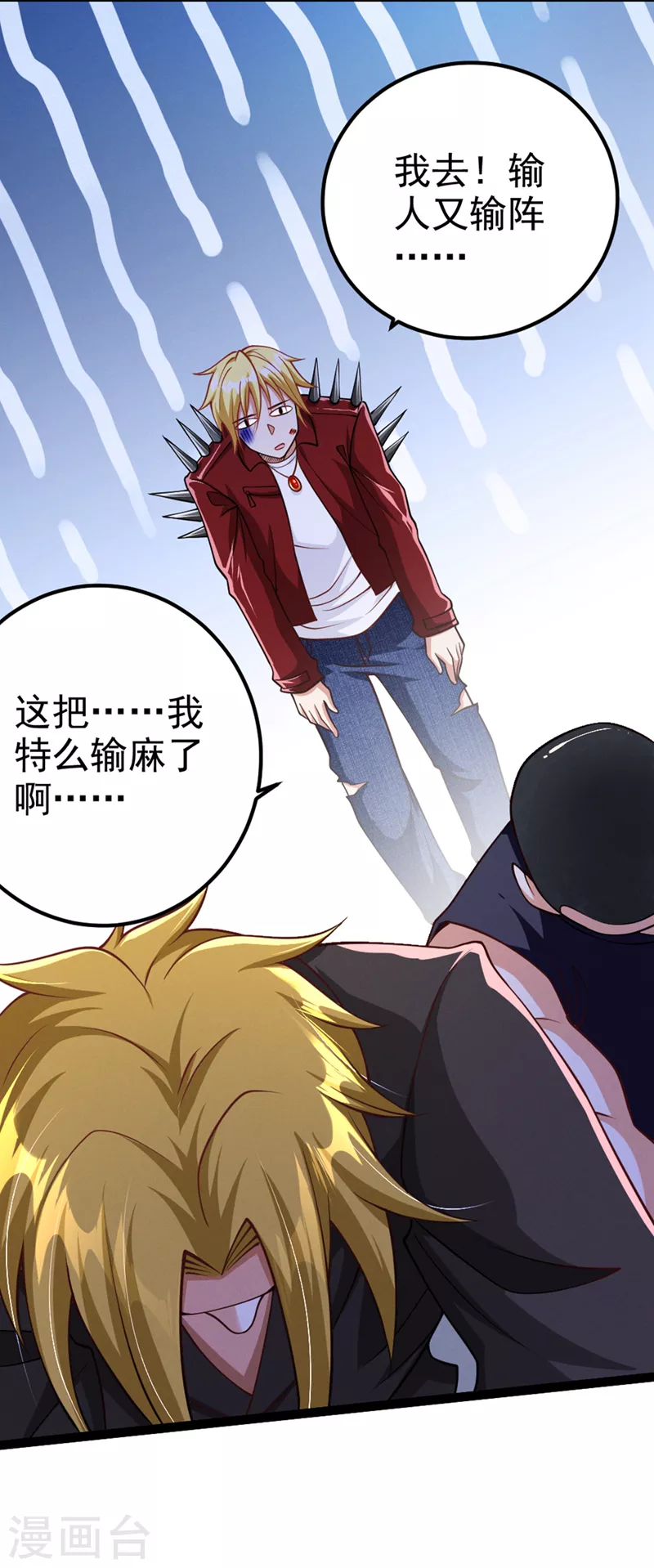 第92话 这次不会像之前一样！ 第6页