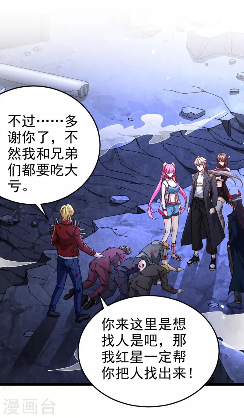 第92话 这次不会像之前一样！ 第7页