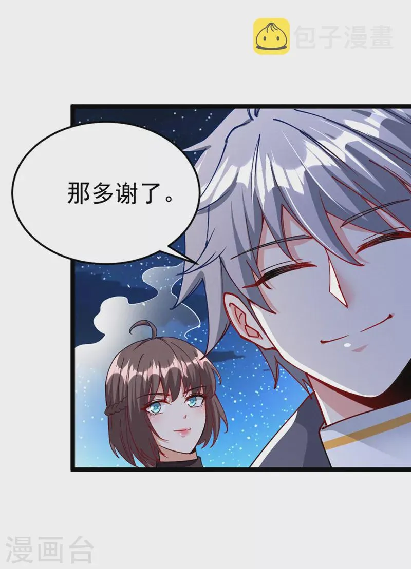 第92话 这次不会像之前一样！ 第8页