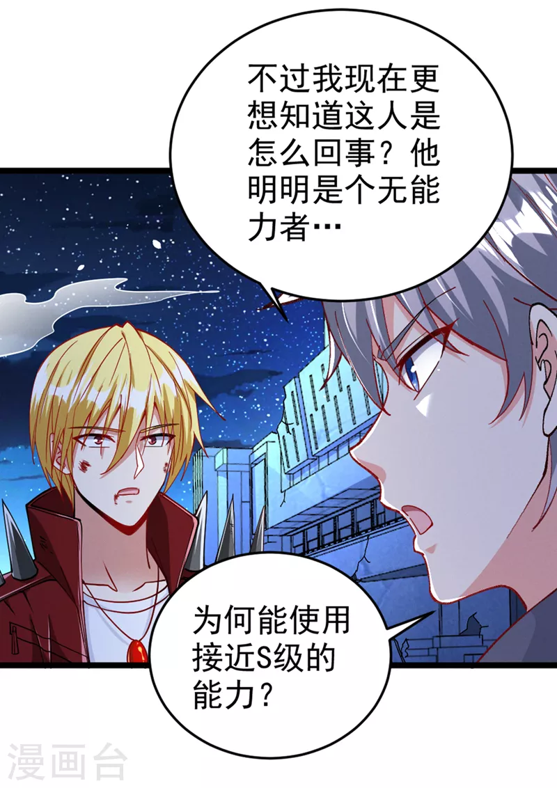 第92话 这次不会像之前一样！ 第9页