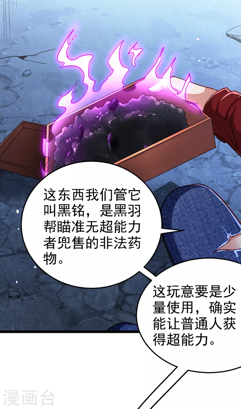 第92话 这次不会像之前一样！ 第12页