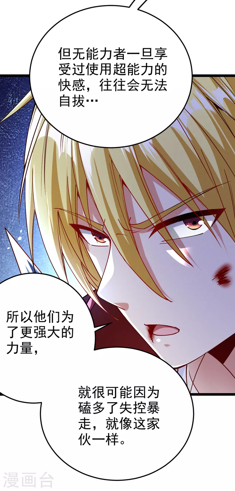 第92话 这次不会像之前一样！ 第13页