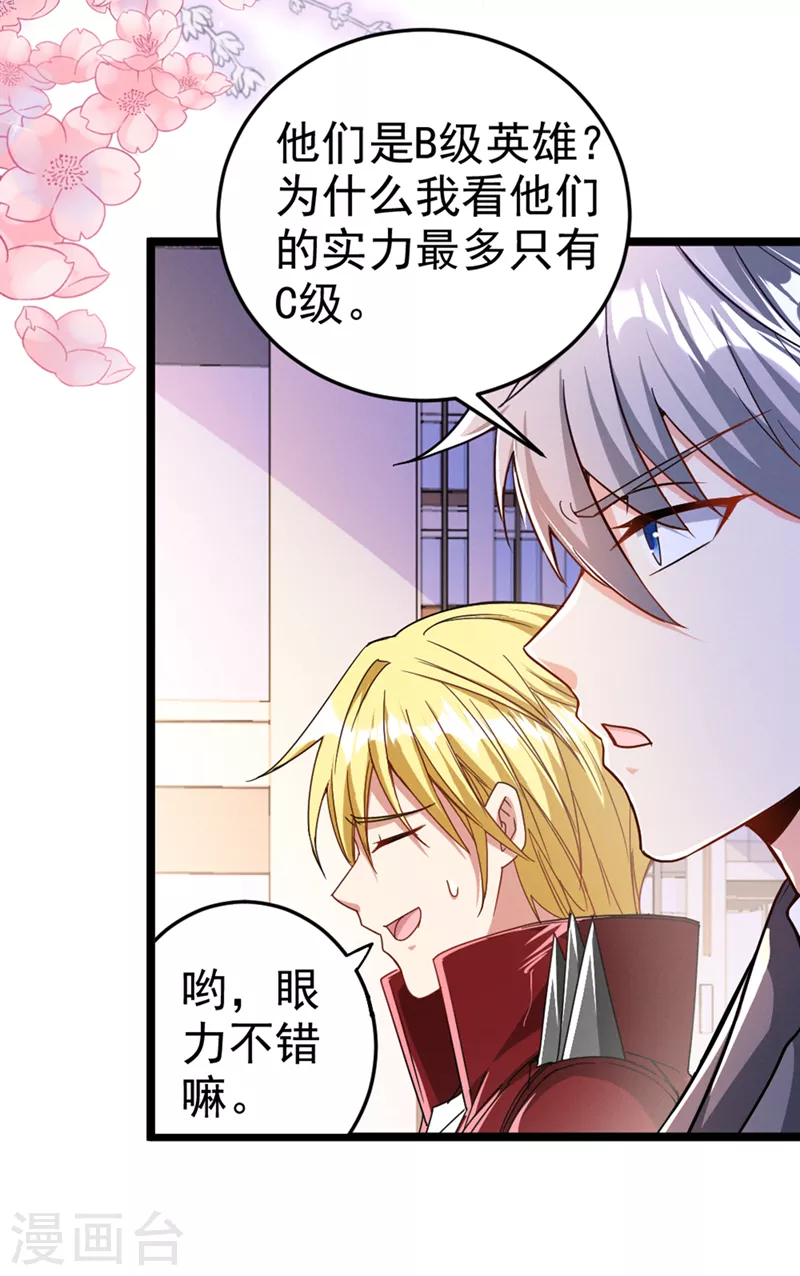 第92话 这次不会像之前一样！ 第21页
