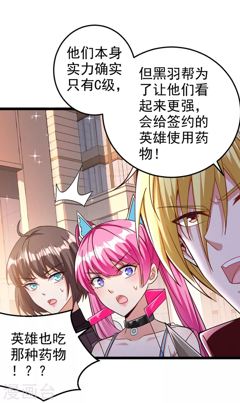 第92话 这次不会像之前一样！ 第22页