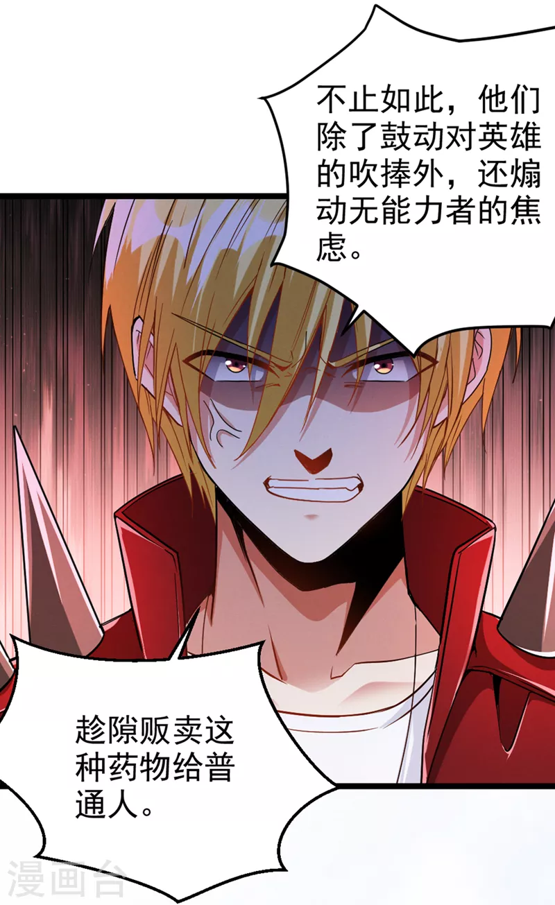 第92话 这次不会像之前一样！ 第23页