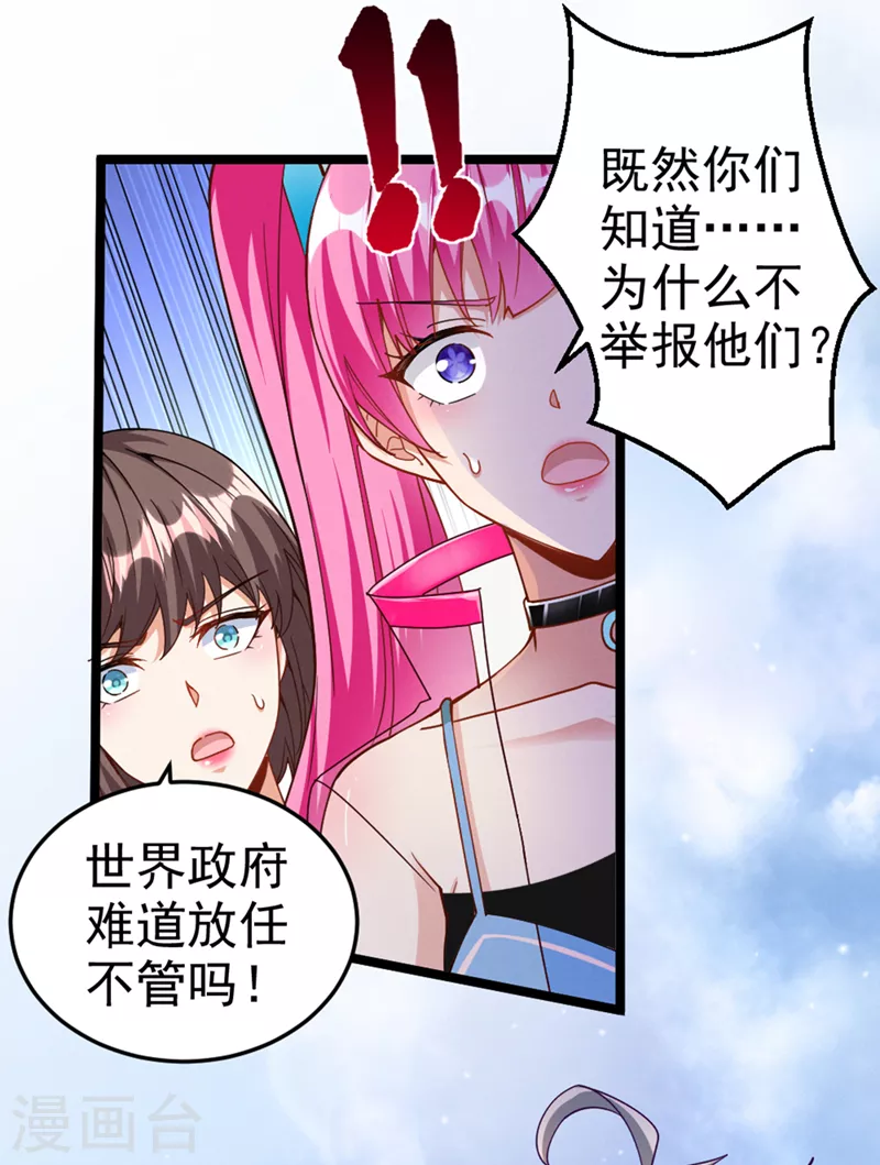 第92话 这次不会像之前一样！ 第24页