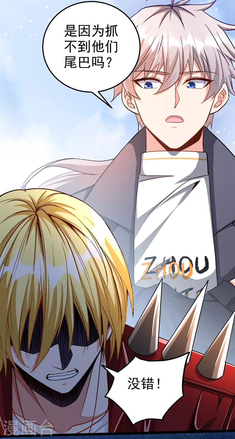第92话 这次不会像之前一样！ 第25页
