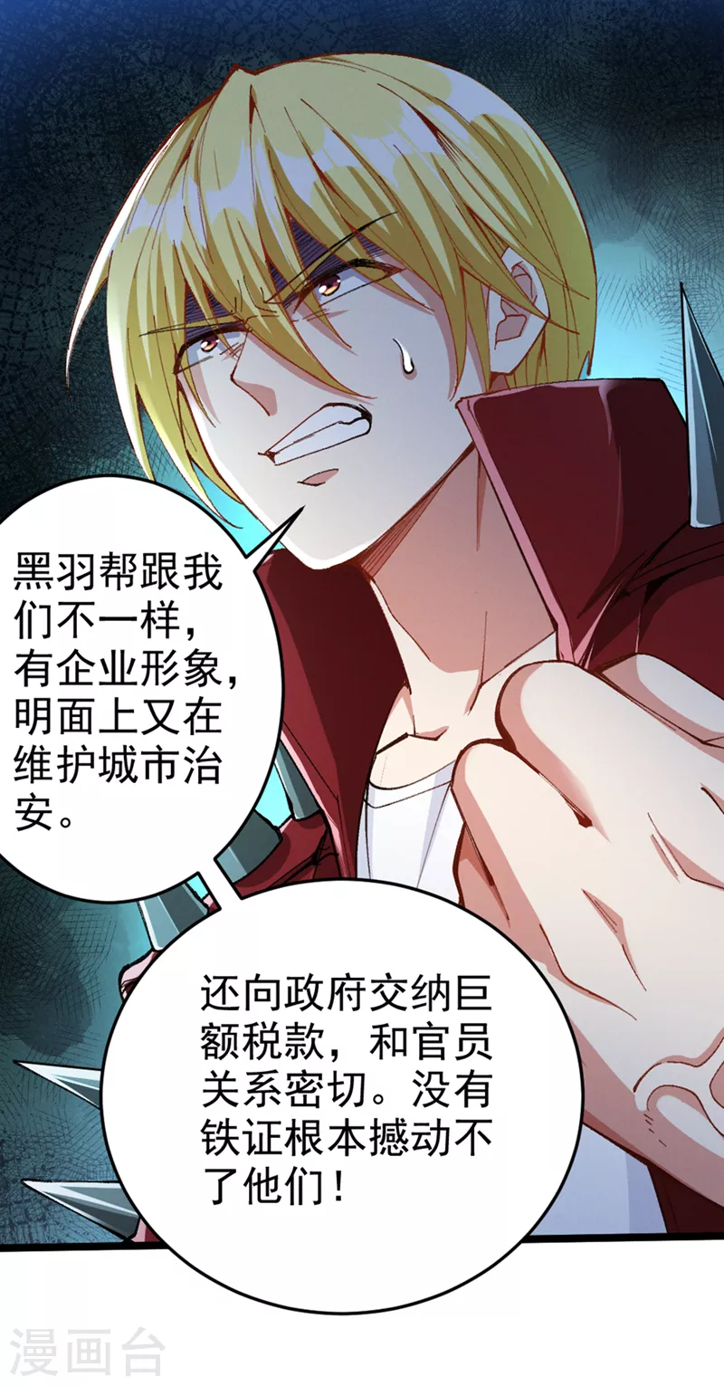 第92话 这次不会像之前一样！ 第26页