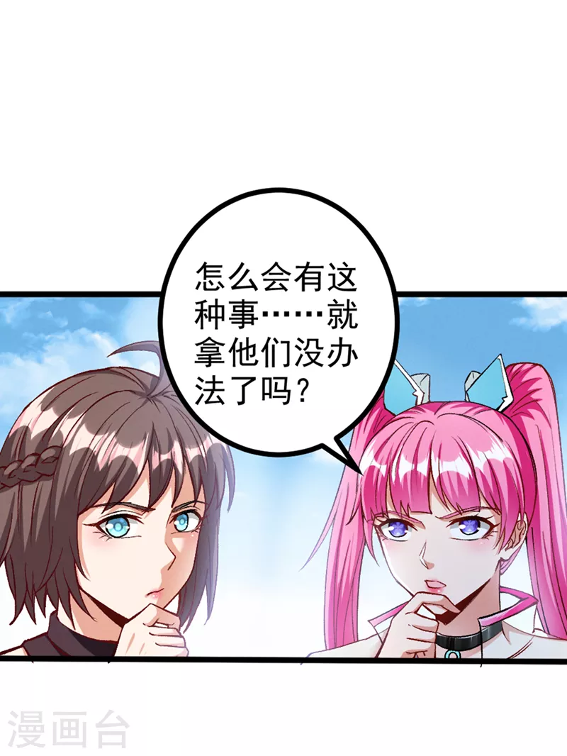 第92话 这次不会像之前一样！ 第27页