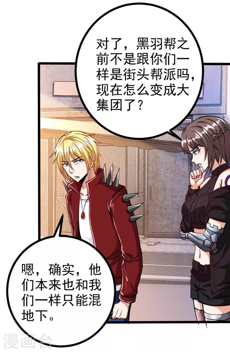 第92话 这次不会像之前一样！ 第28页