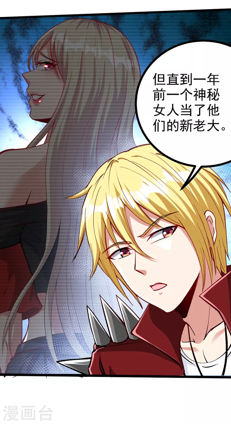 第92话 这次不会像之前一样！ 第29页
