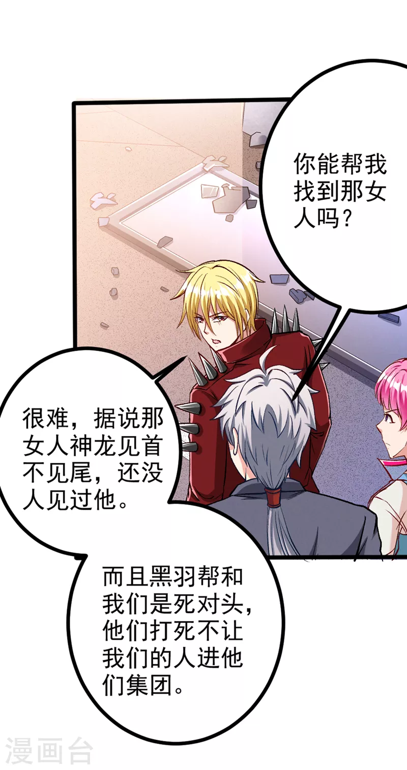 第92话 这次不会像之前一样！ 第31页