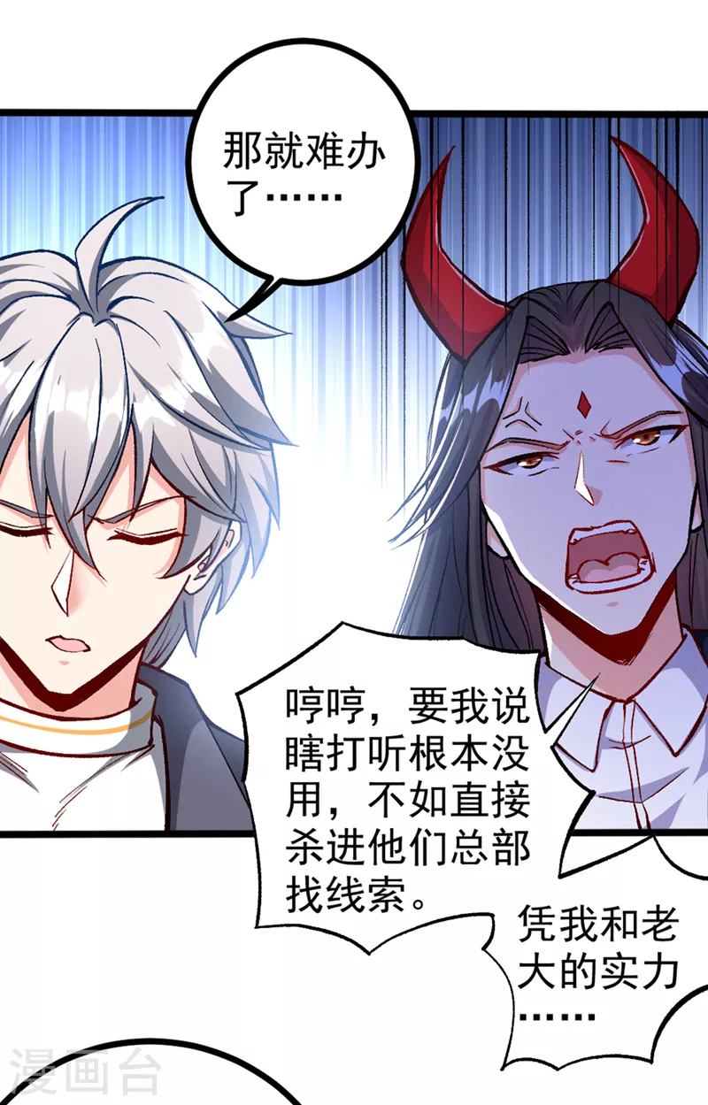 第92话 这次不会像之前一样！ 第32页