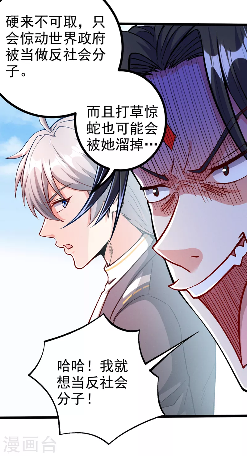第92话 这次不会像之前一样！ 第33页