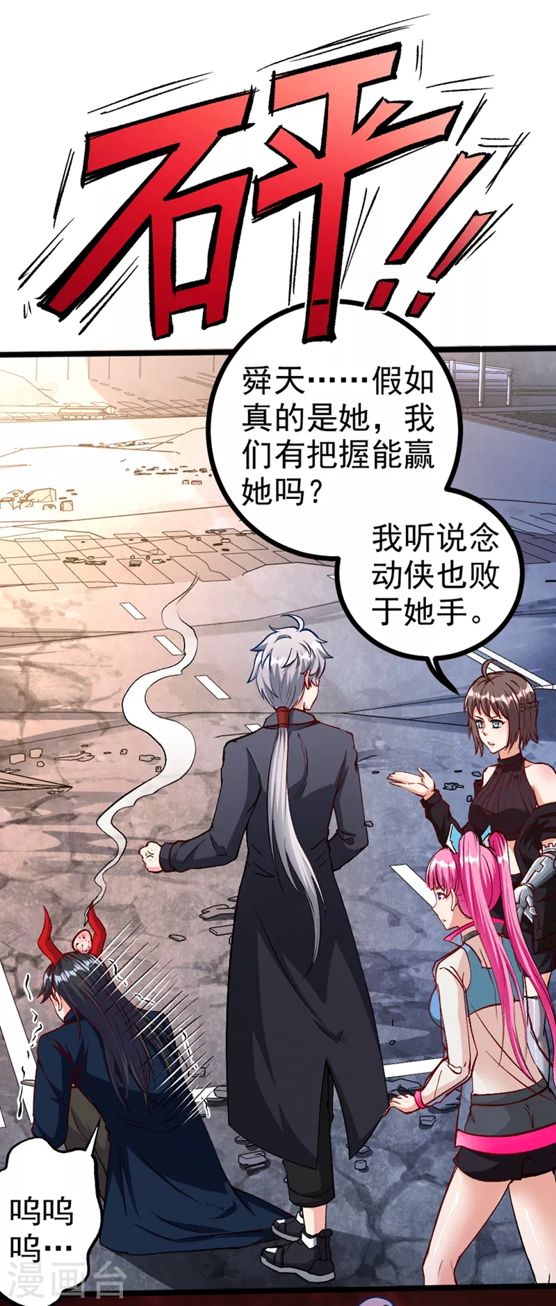 第92话 这次不会像之前一样！ 第34页