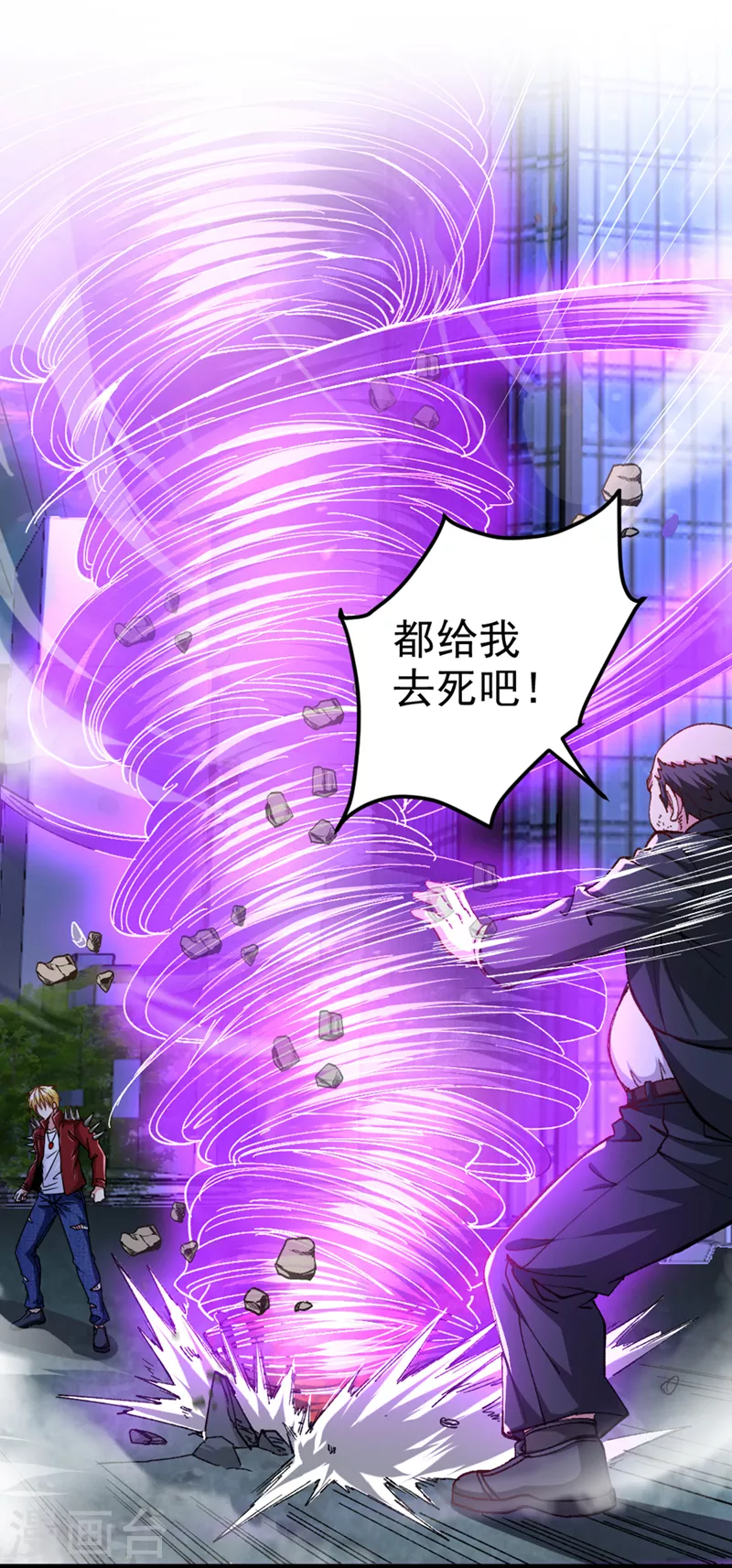 第91话 这一刀…你接得住吗？ 第2页