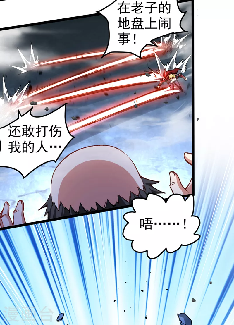 第91话 这一刀…你接得住吗？ 第5页